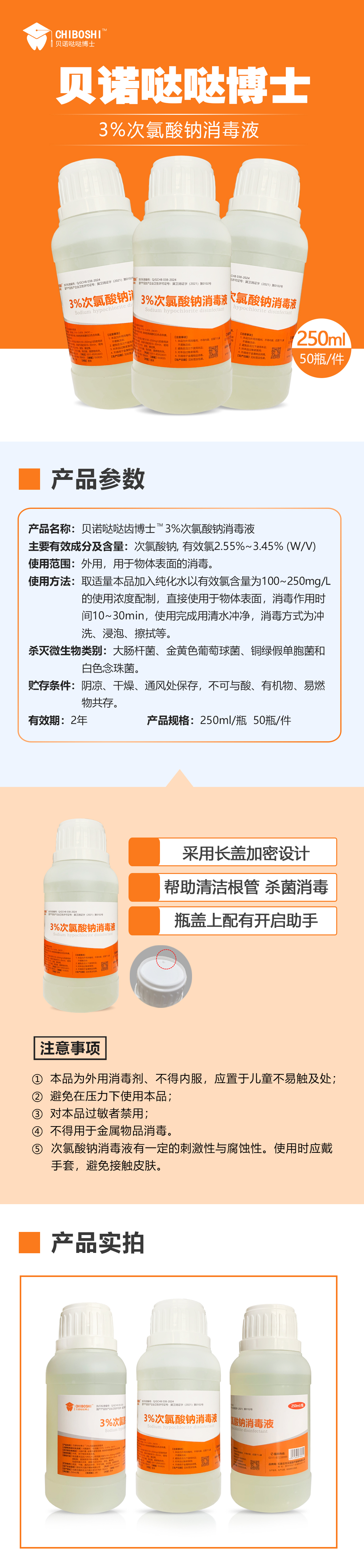 3%消毒液详情页.jpg