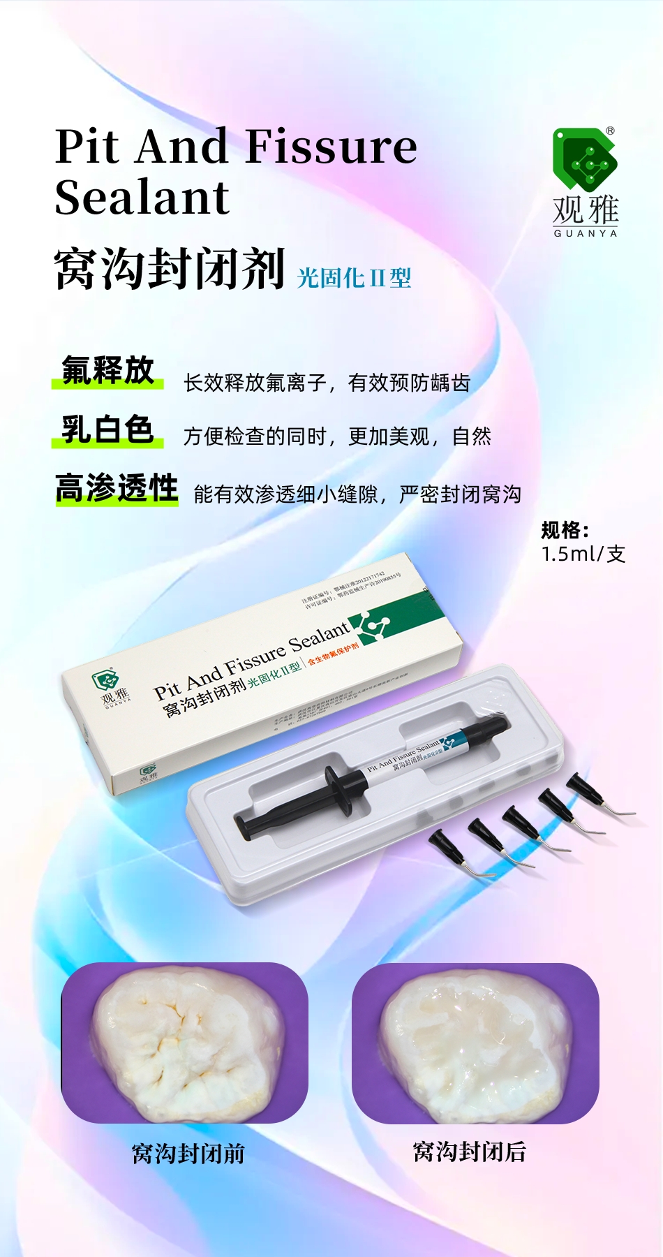 窝沟封闭剂_海报图.jpg