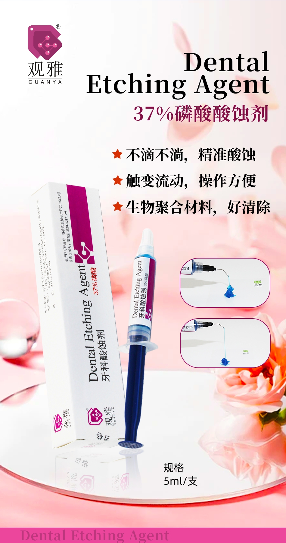 酸蚀剂海报图.jpg