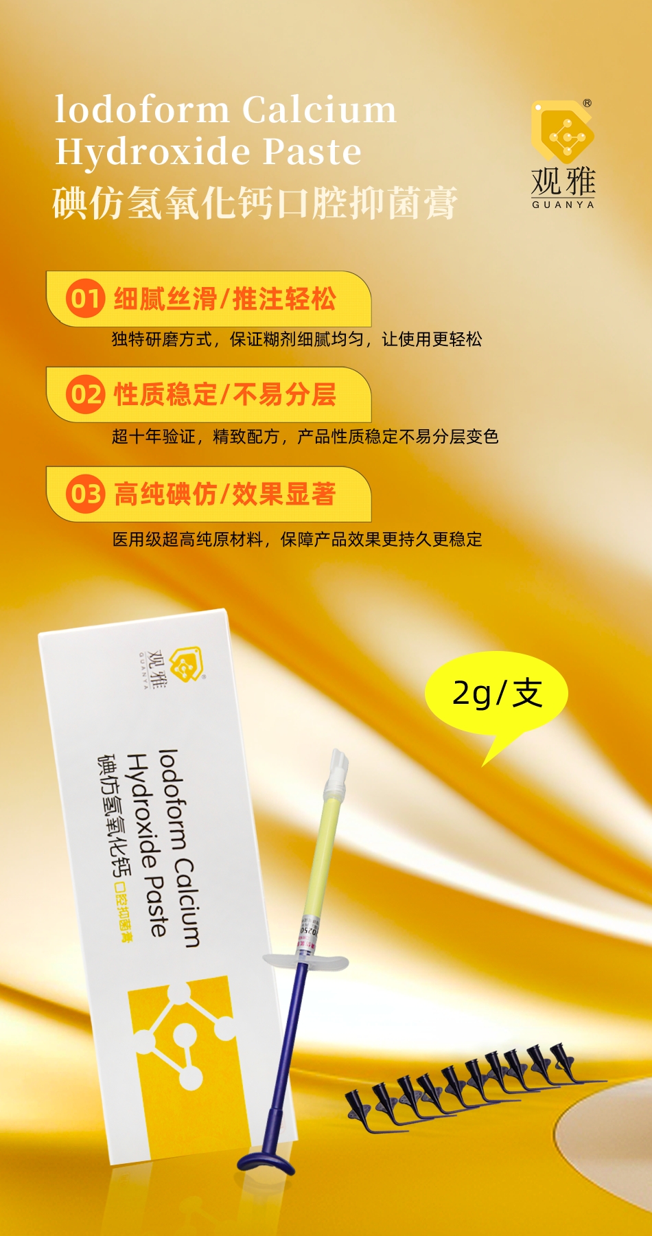 碘仿氢氧化钙海报图2.jpg