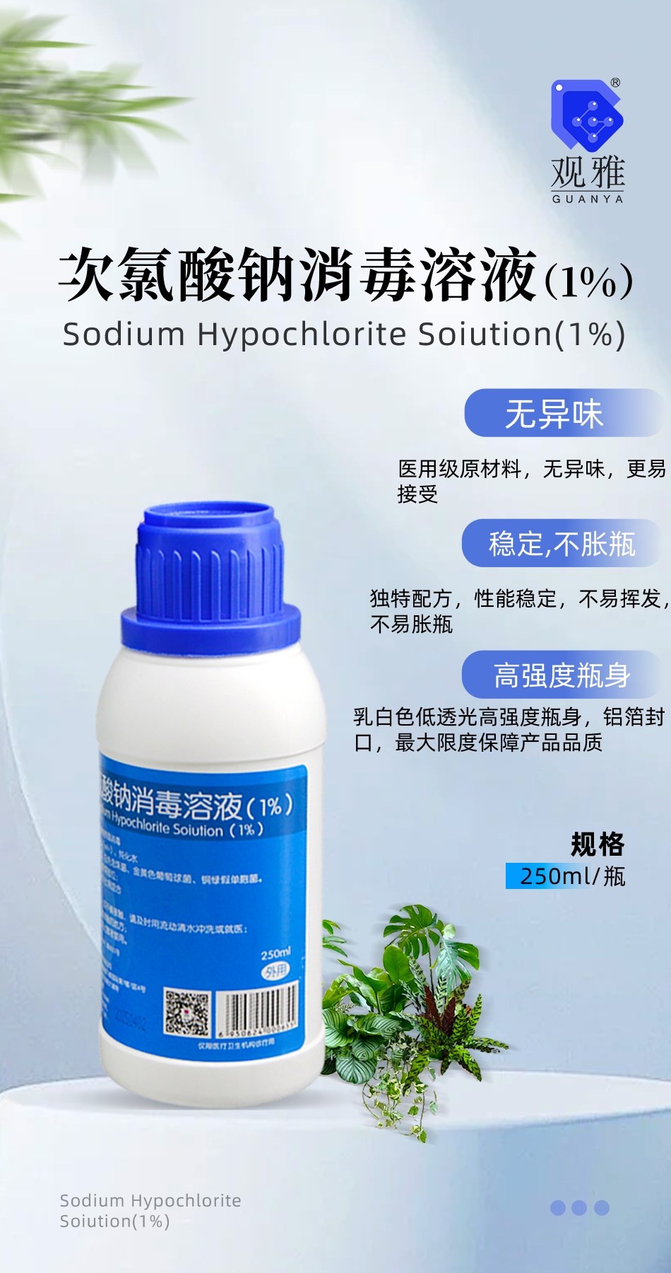 次氯酸钠1%海报.jpg