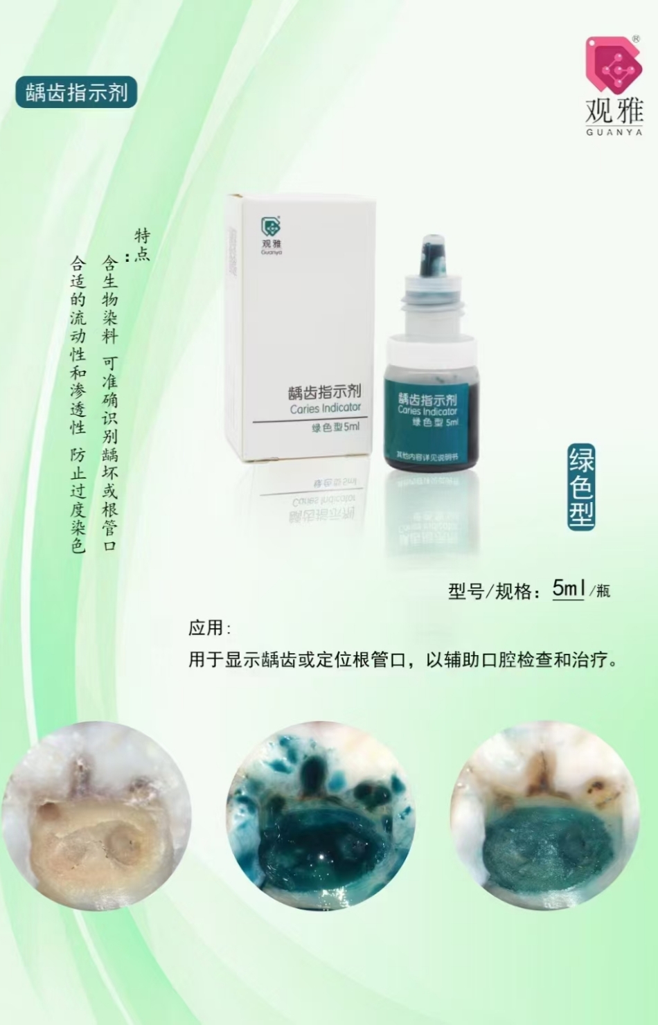 龋齿指示剂海报图.jpg