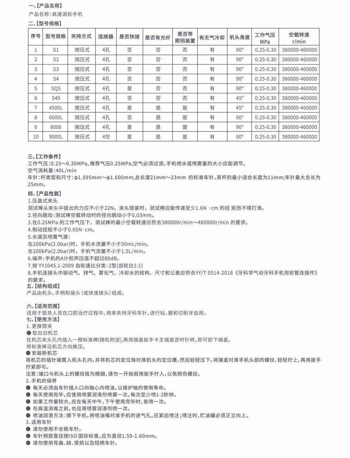 高速手机使用说明书.jpg