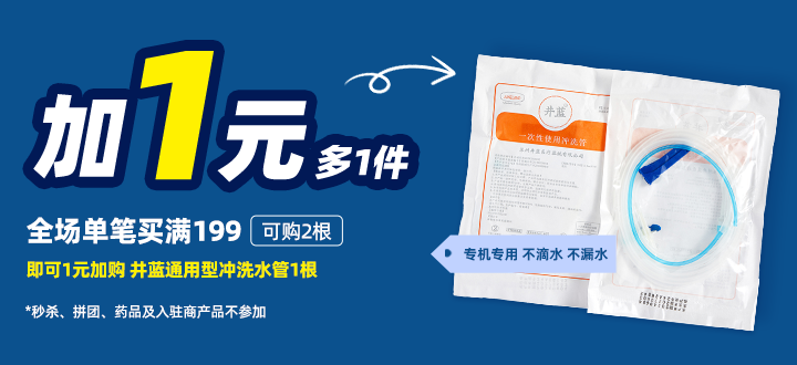 加价购专用