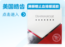 美国皓齿