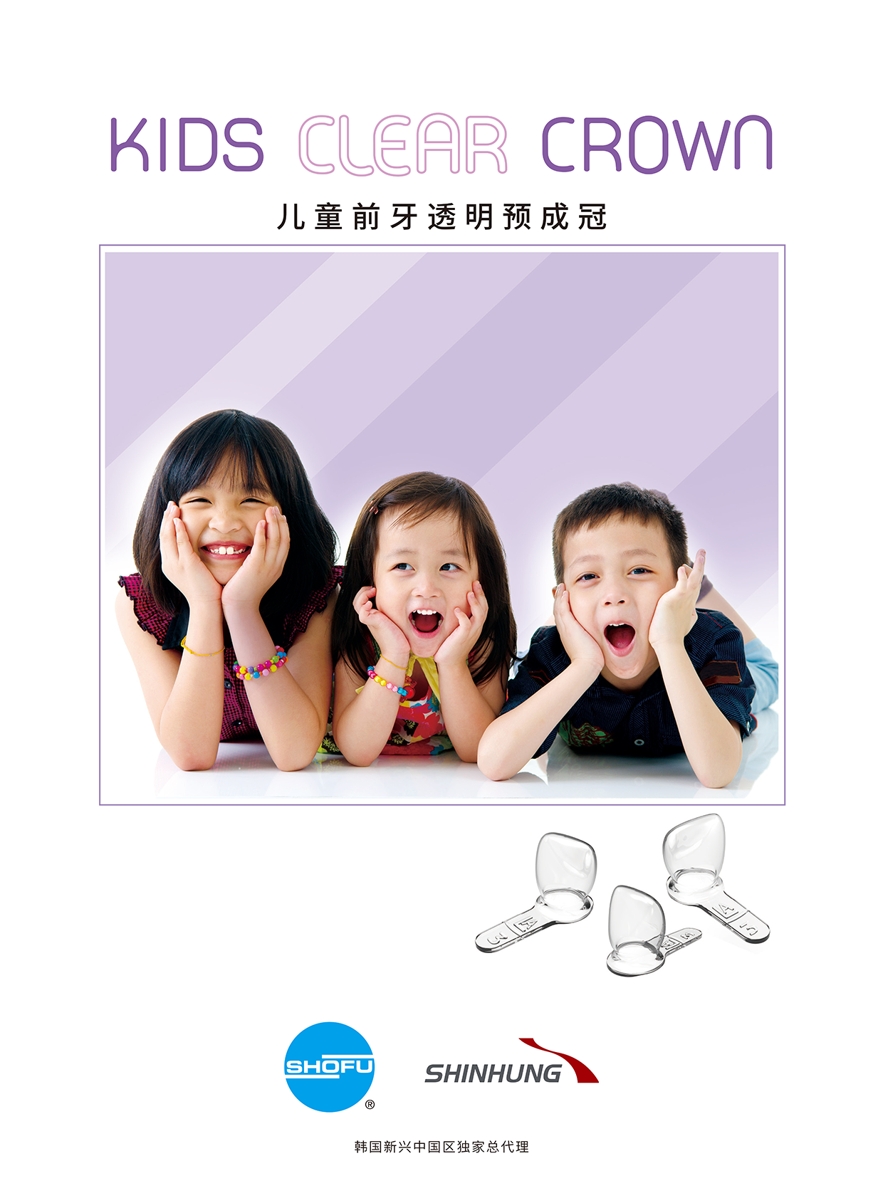1-儿童前牙透明预成冠彩页-1.png