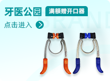 牙医公园