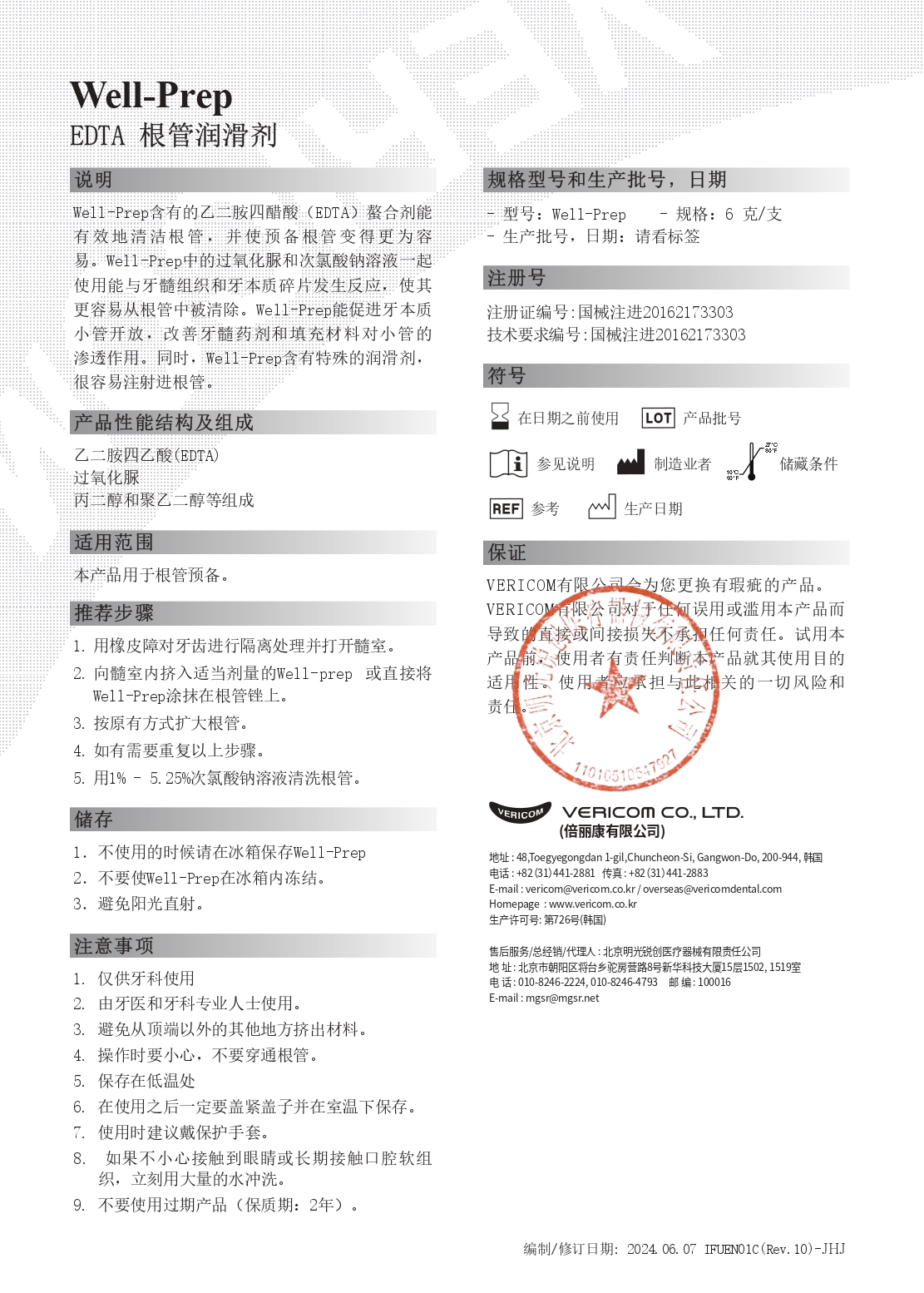 根管润滑剂 Well-Prep说明书_page-0001.jpg