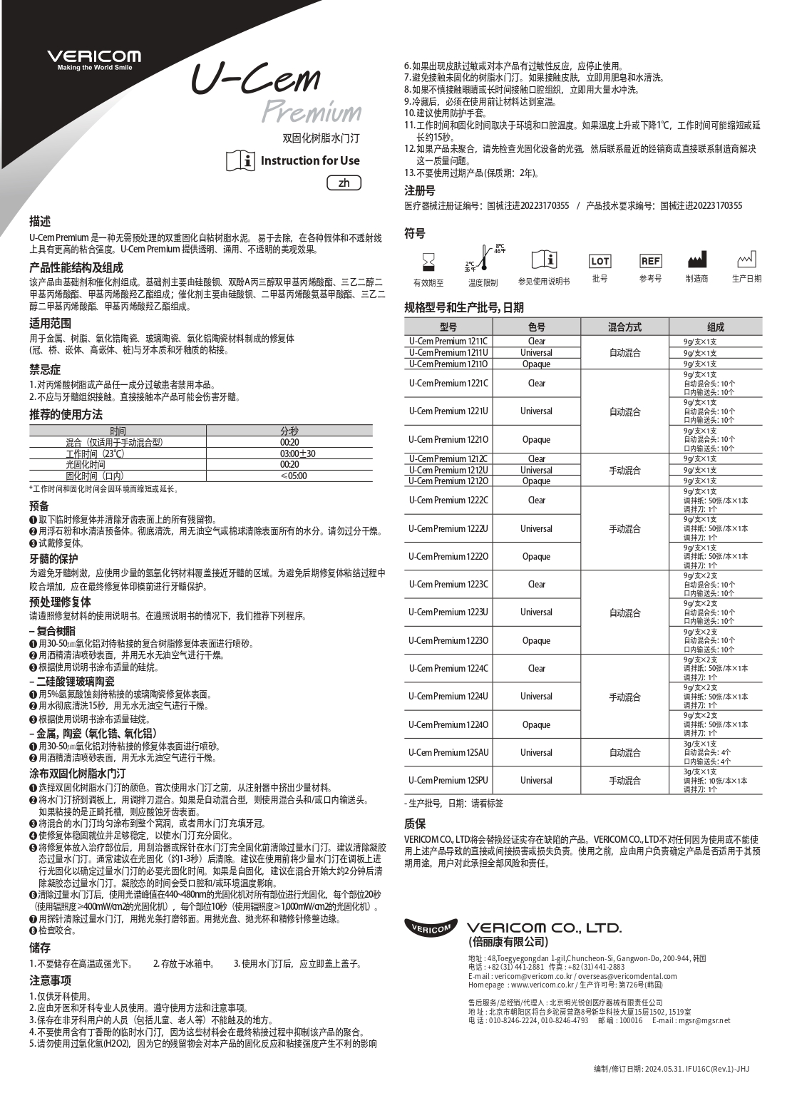 双固化树脂水门汀U-Cem Premium 说明书_page-0001.jpg