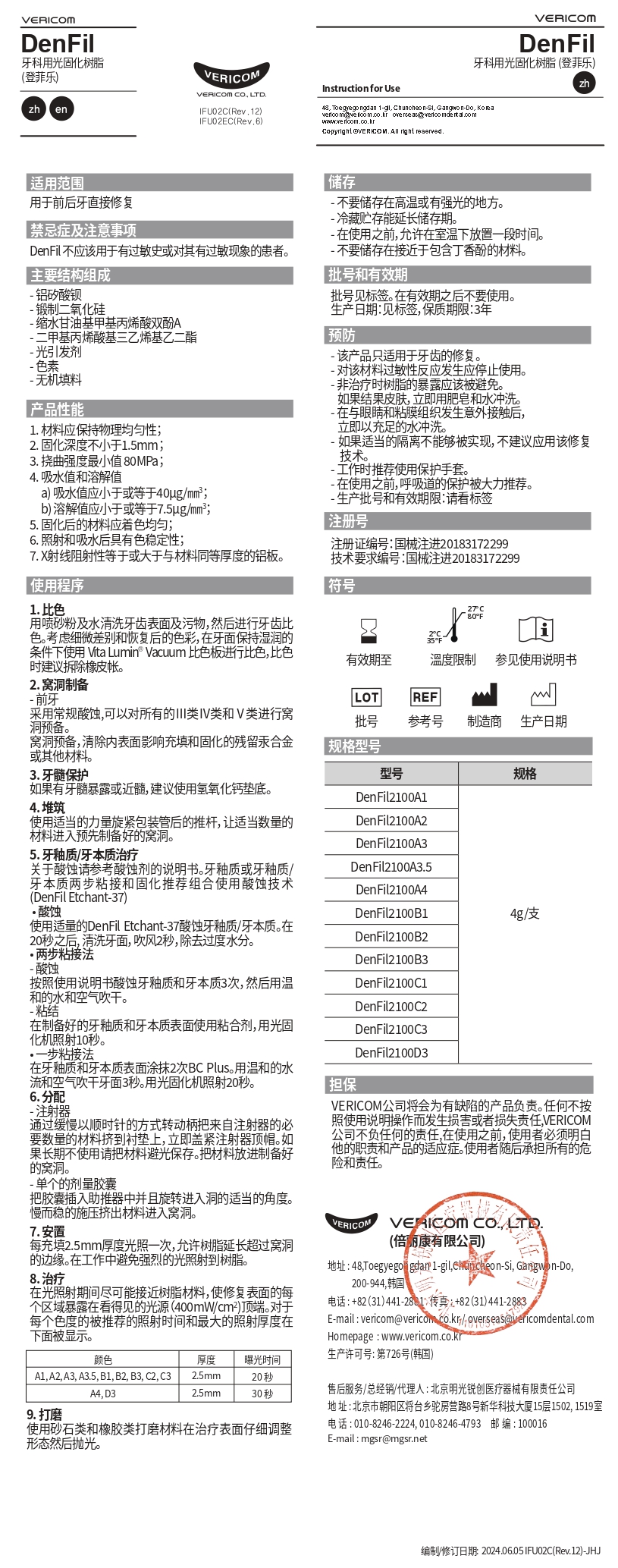 牙科用光固化树脂 DenFil 说明书_page-0001.jpg