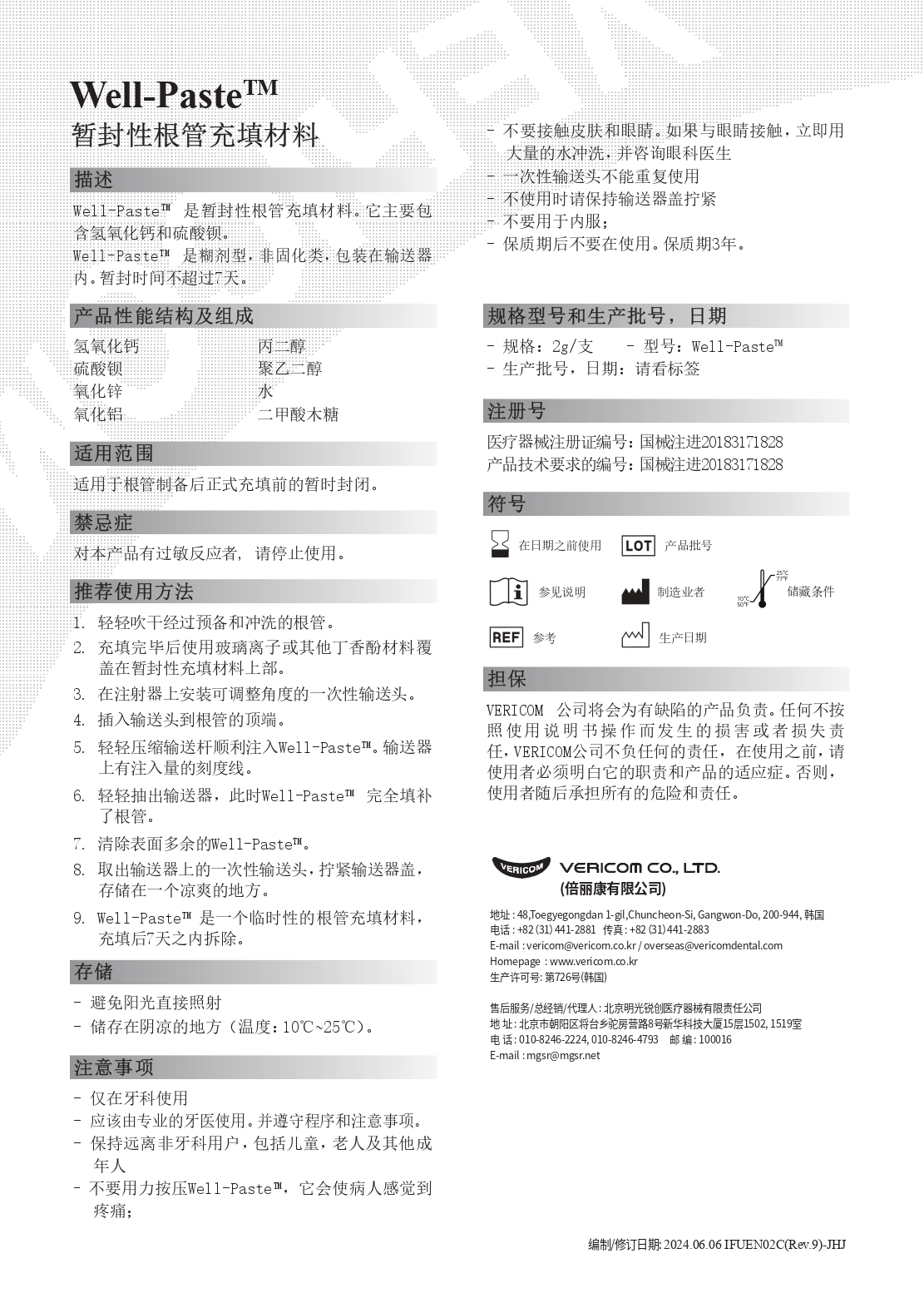 暂封性根管充填材料Well-Paste说明书_page-0001.jpg