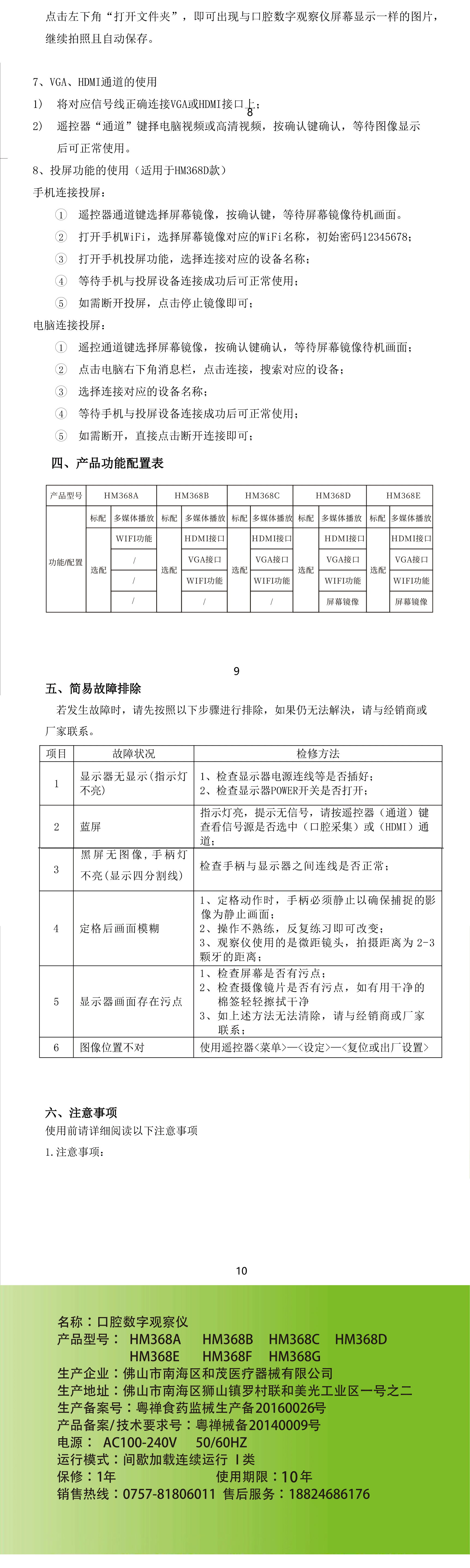 2025年观察仪说明书-1_05.gif