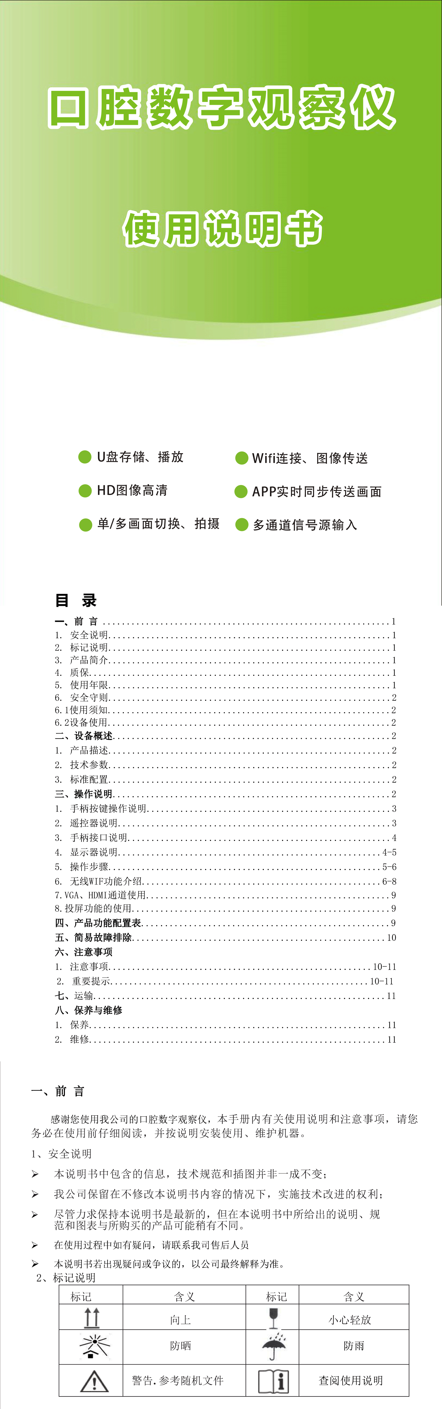 2025年观察仪说明书-1_01.gif