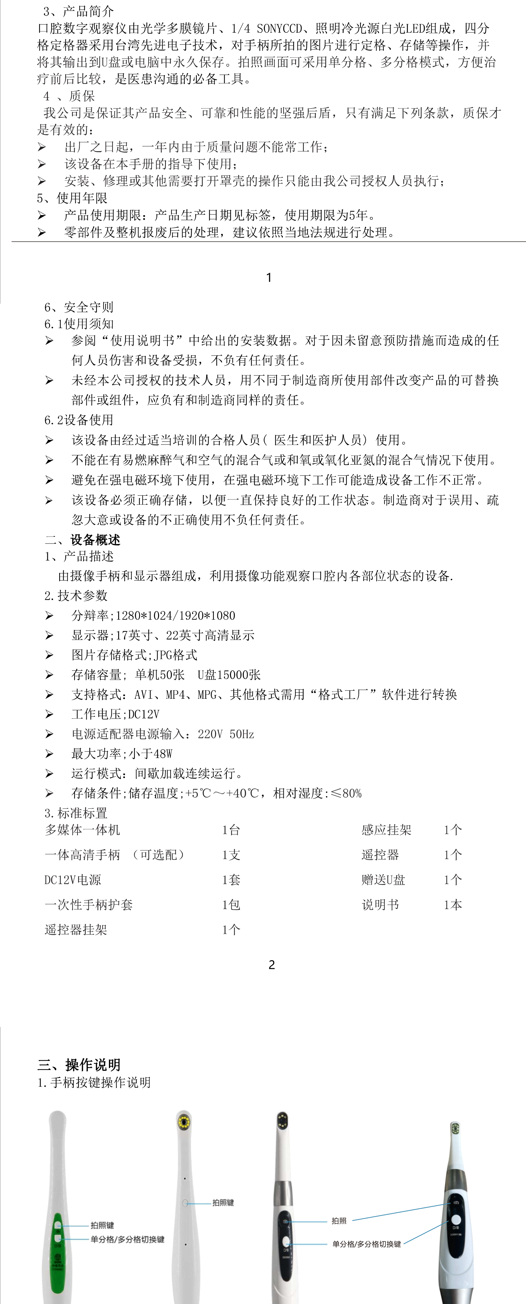 2025年观察仪说明书-1_02.gif