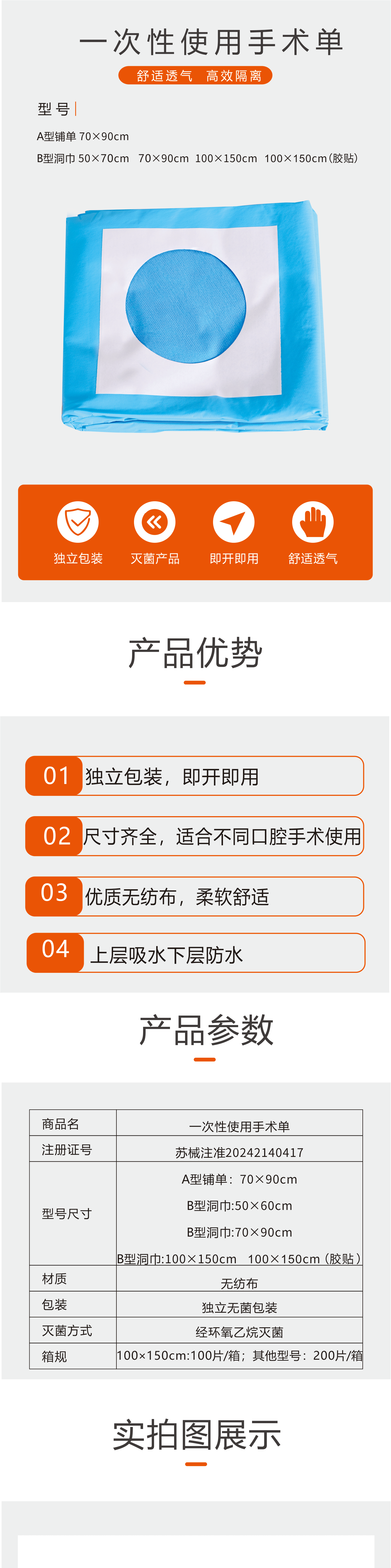 一次性手术单详情页（贴胶洞巾）_01.gif