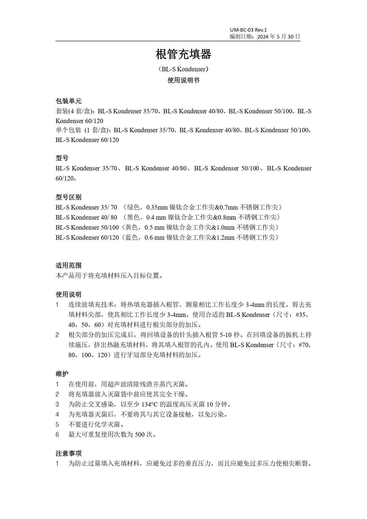 根管充填器-中文说明书（锐创）_page-0001.jpg