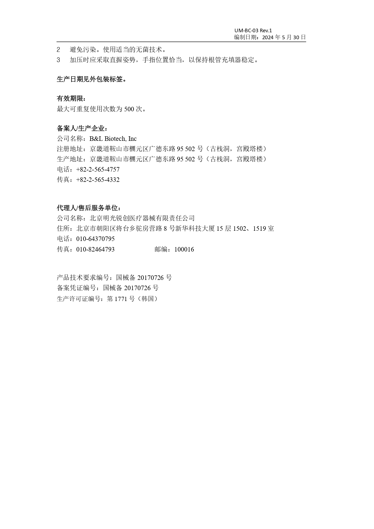 根管充填器-中文说明书（锐创）_page-0002.jpg