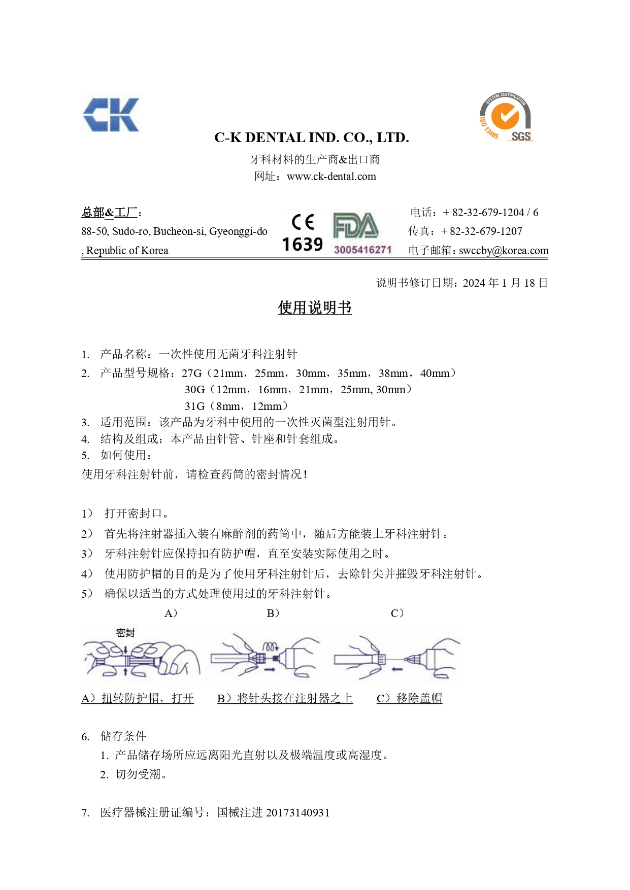 CK针头产品说明书（锐创）_page-0001.jpg