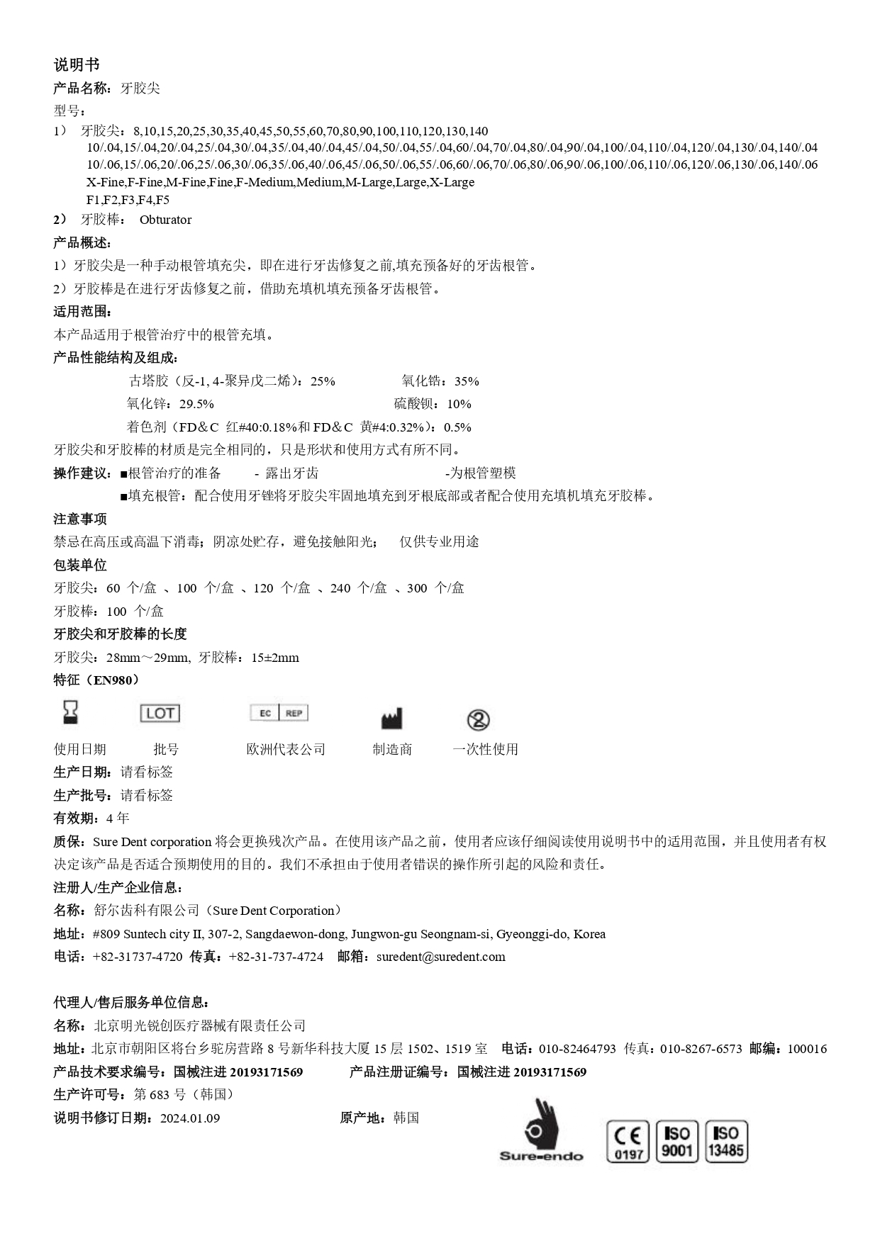 牙胶尖中文说明书(锐创）_page-0001.jpg