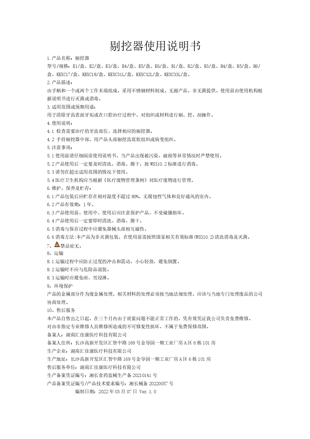6、剔挖器产品说明书及最小销售单元标签设计样稿_page-0001.jpg