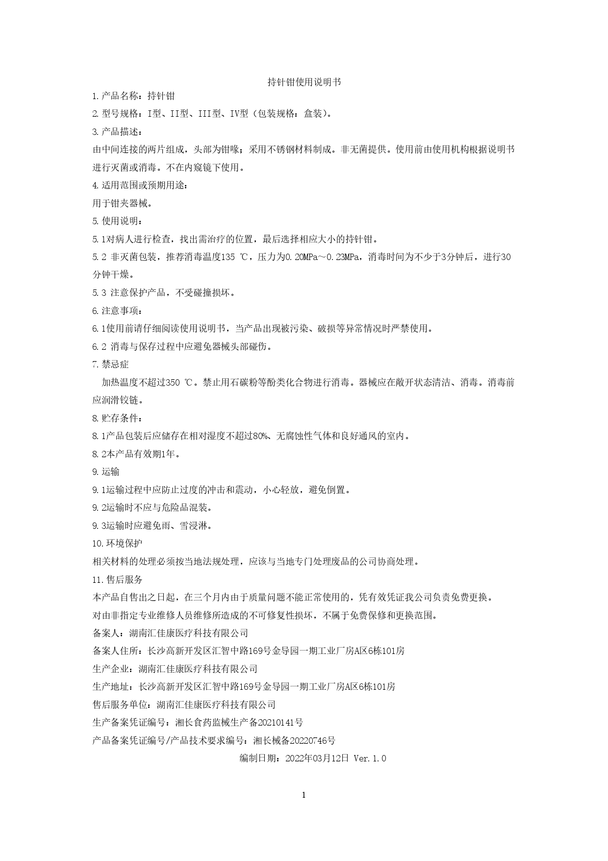 持针钳_page-0001.jpg