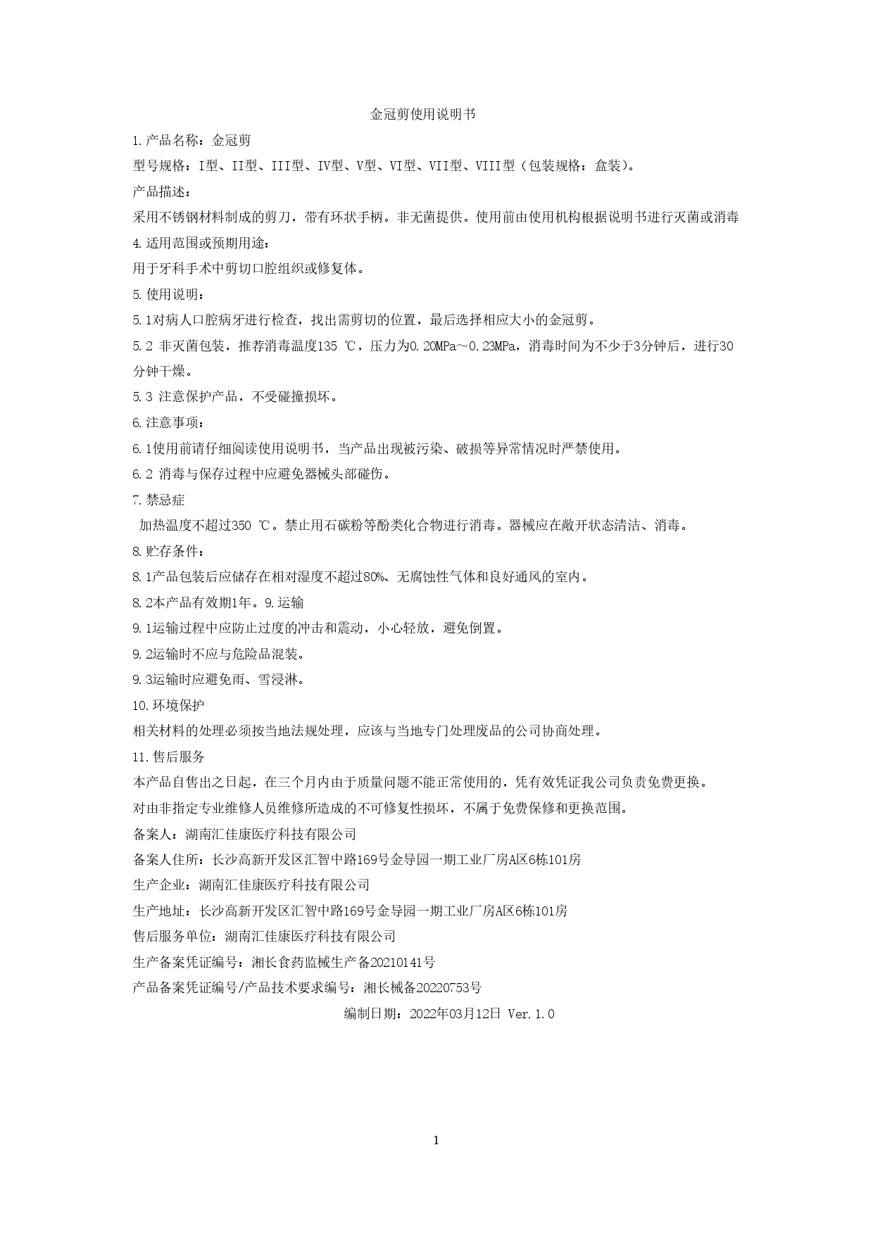 903802578157843 金冠剪_page-0001.jpg