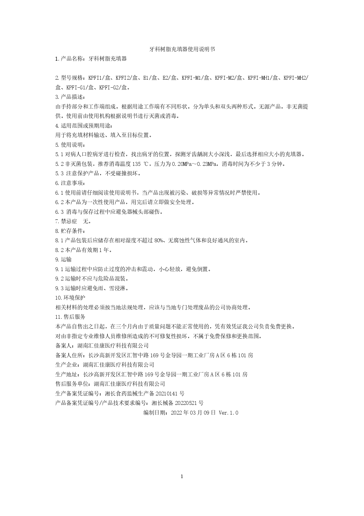 牙科树脂充填器_page-0001.jpg