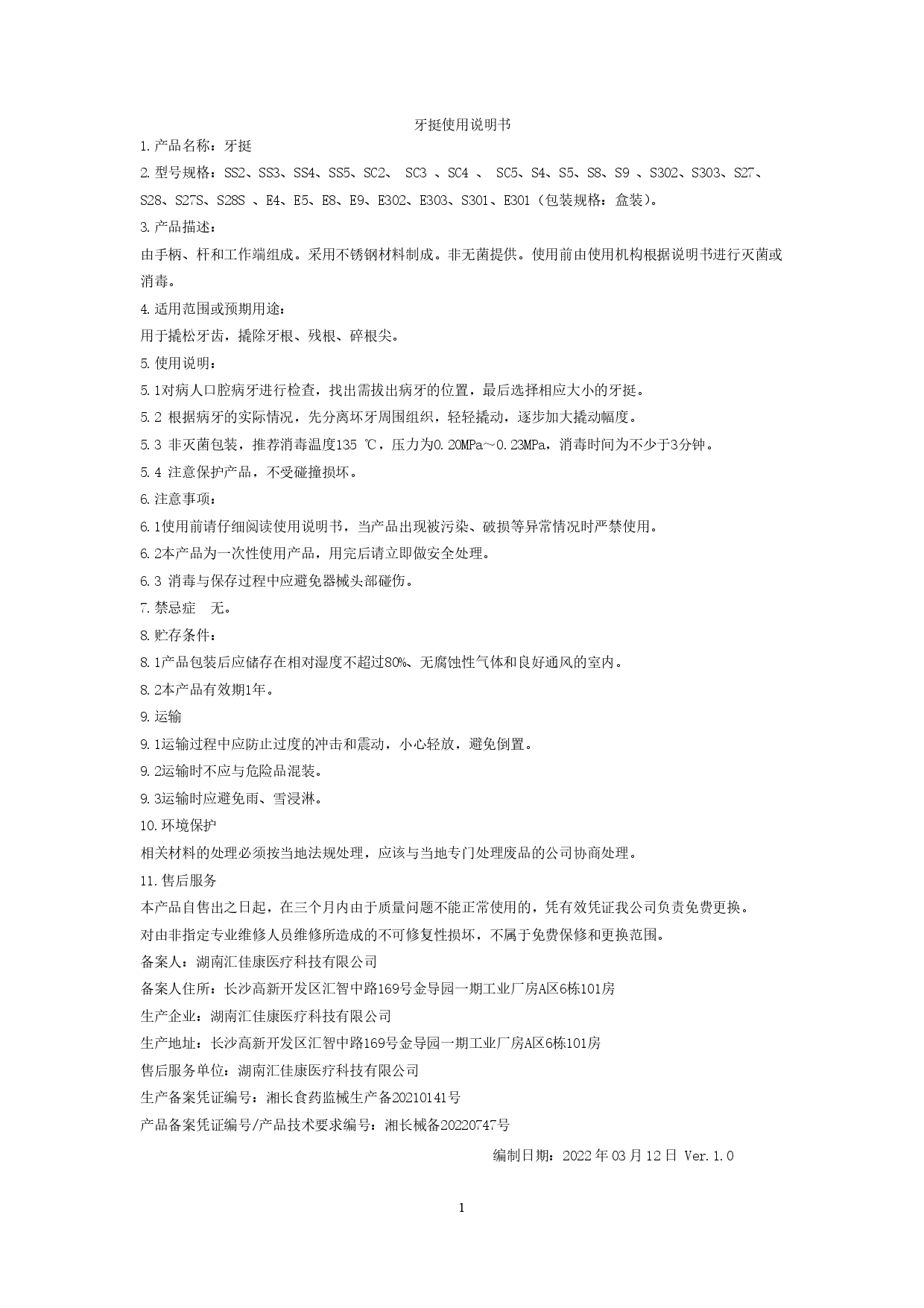牙挺_page-0001.jpg