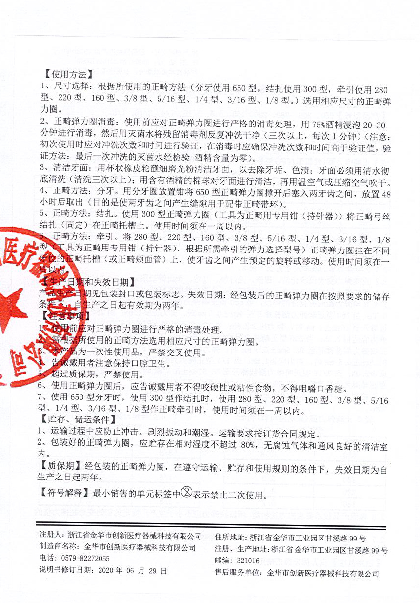 正畸弹力圈说明书_02.jpg