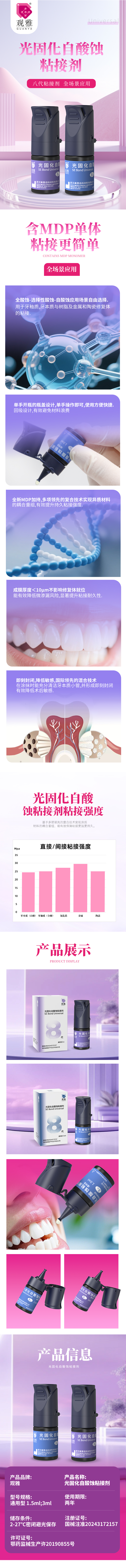 8代粘接剂详情图.jpg