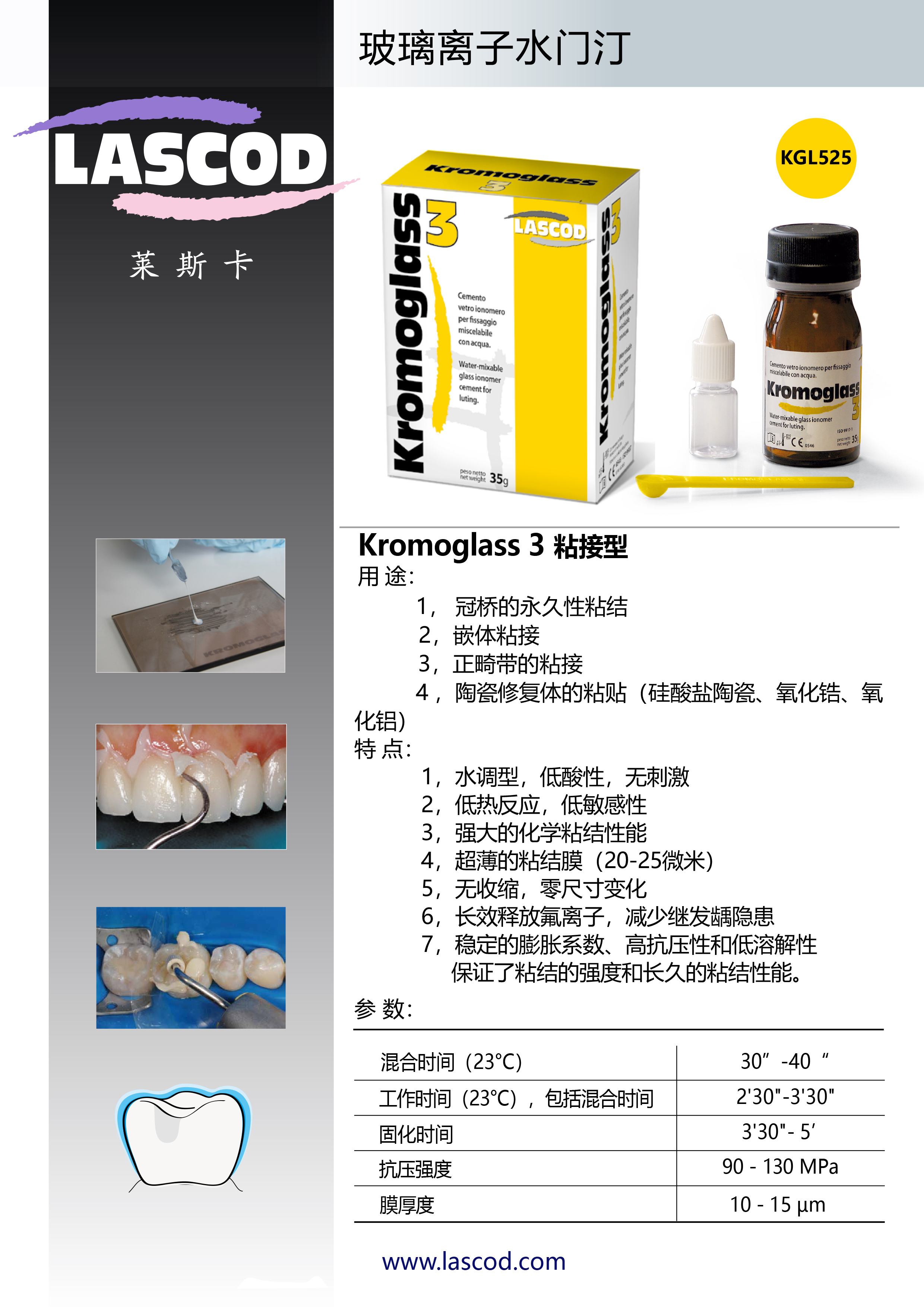 玻璃离子水门汀3（新）.jpg