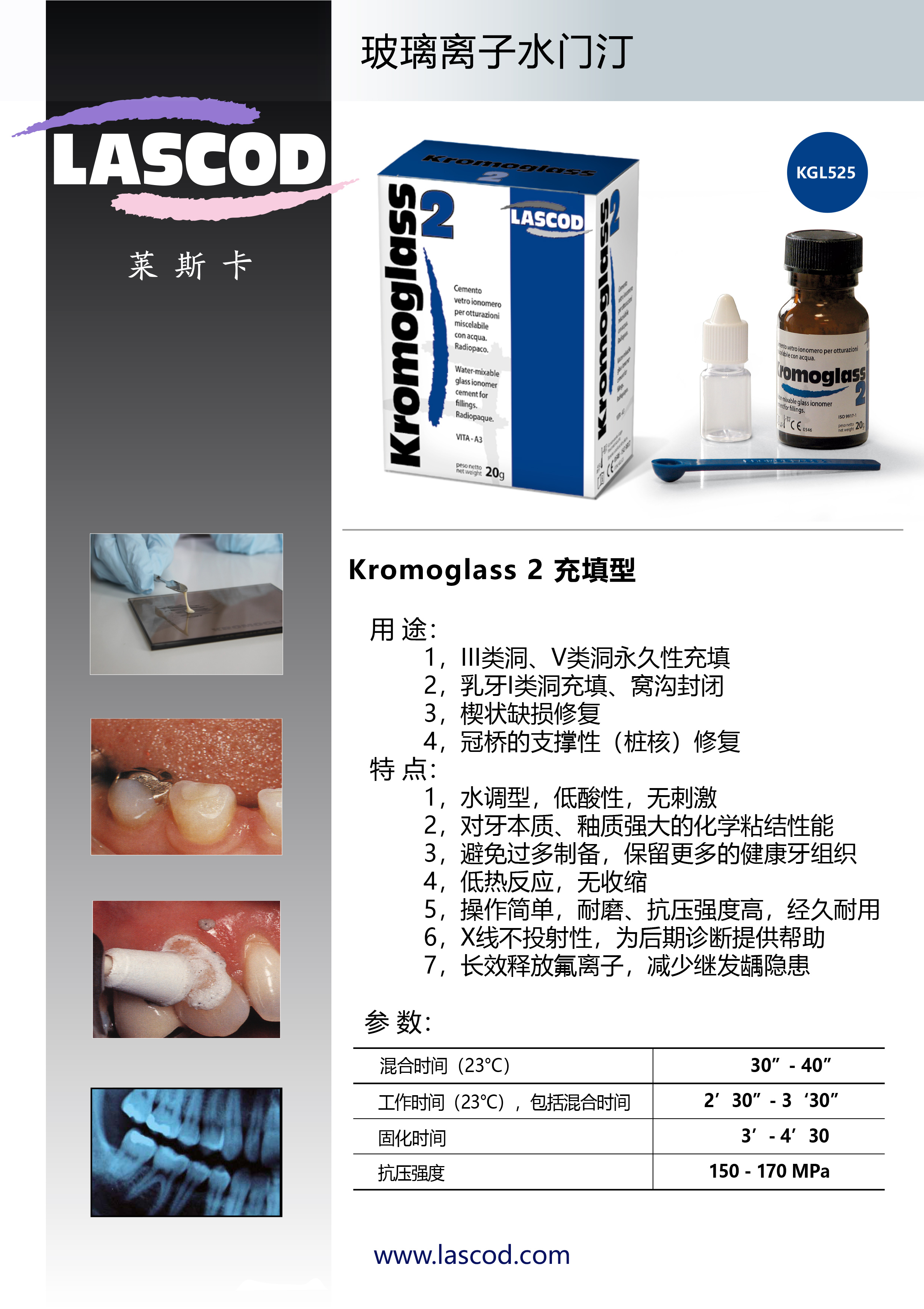 玻璃离子水门汀2（新）.jpg