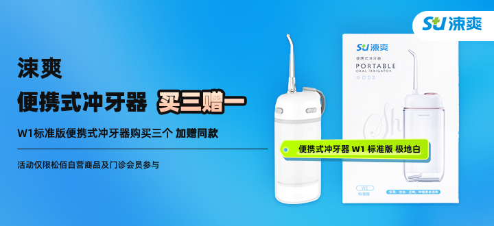 涑爽冲牙器
