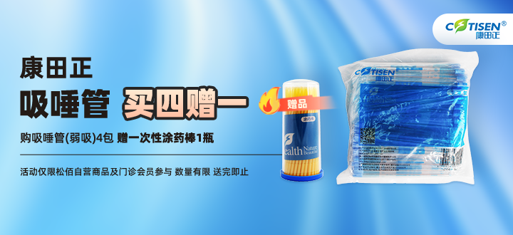 康田正吸唾管