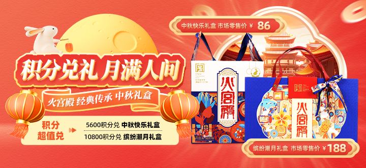 积分兑换专用