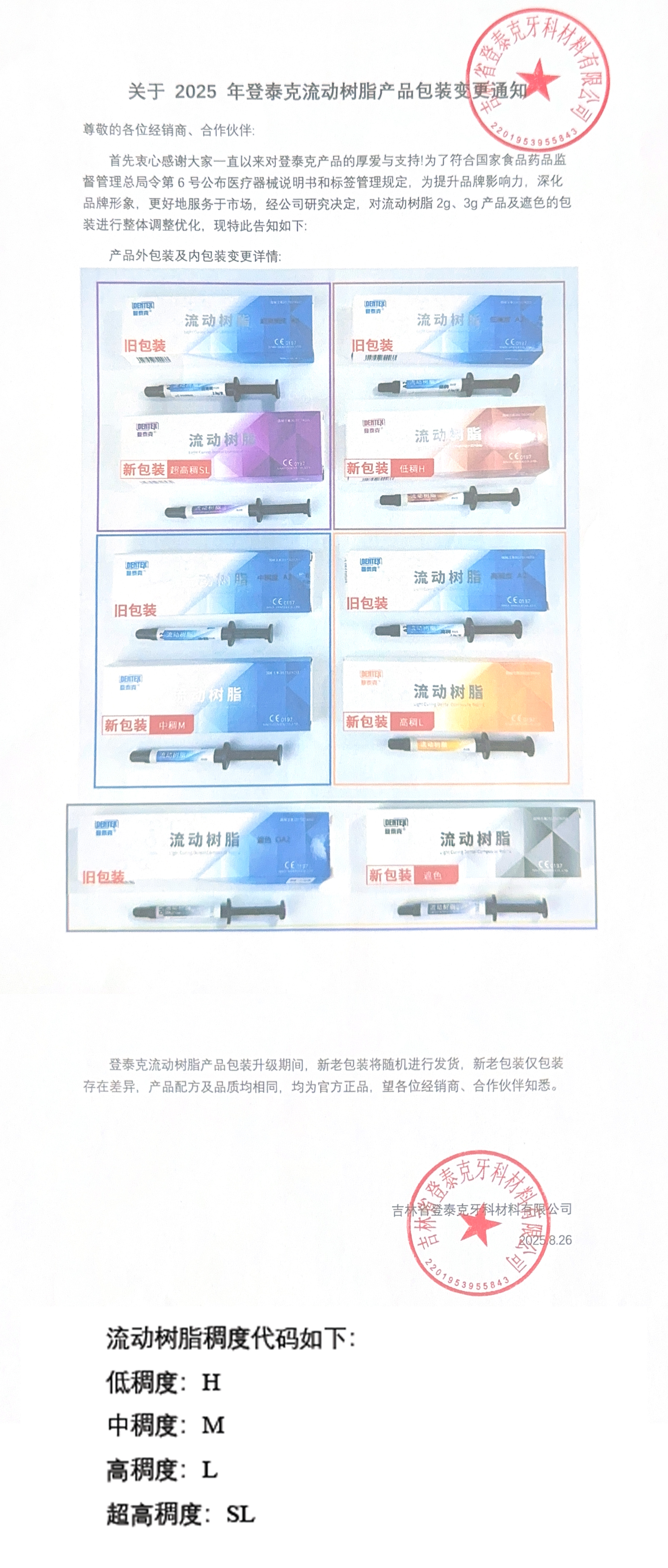 流动树脂包装变更说明-1.jpg
