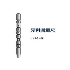 松贝/SOBE 润愈系列 R series 牙科测量尺