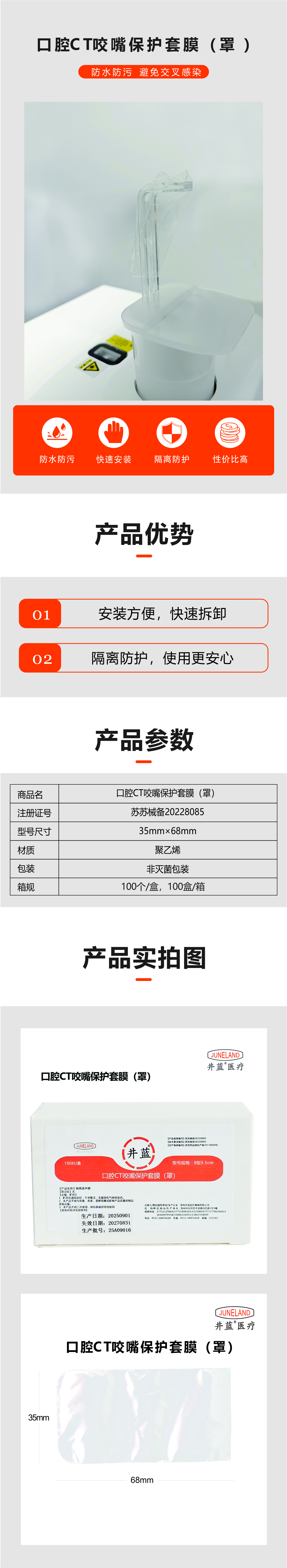 CT咬嘴保护套膜（罩）详情页.jpg