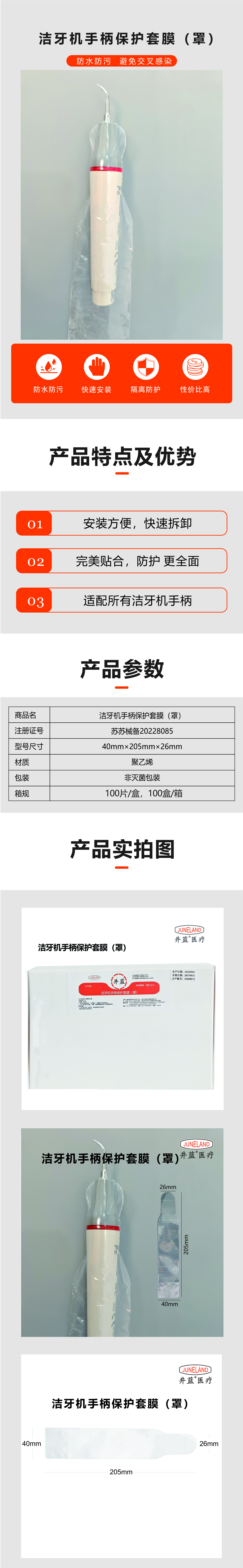 洁牙机手柄保护套膜（罩）详情页.jpg