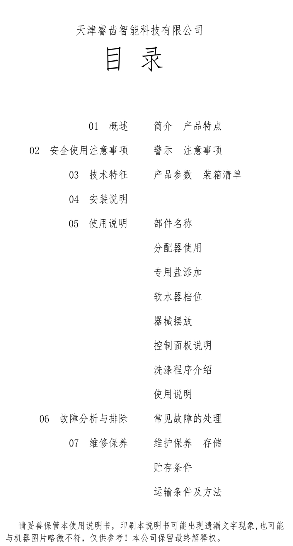 5423184065144485 医用清洗机30L说明书v1_02.gif