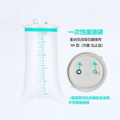 井蓝医疗 一次性废液袋/电动吸引器负压引流袋/鱼跃斯曼峰储液袋，1个/袋