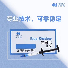 欧斯美/ORTHMAY 牙釉质粘合树脂-光固化型 蓝胶 糊剂5g*1支，酸蚀剂2.5ml*1支，调拌棒，弯注射头