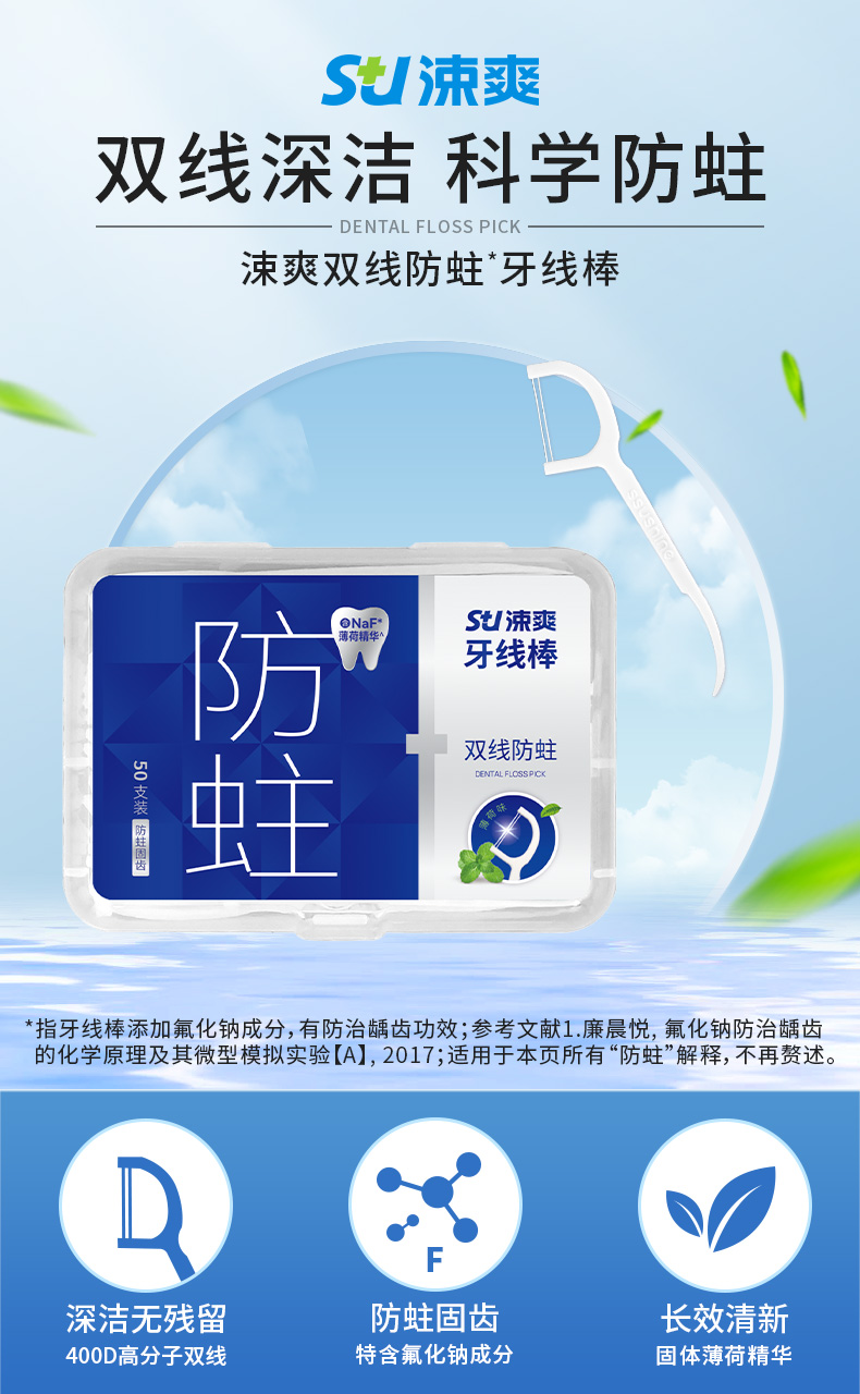 双线防蛀牙线棒-详情页_01.jpg