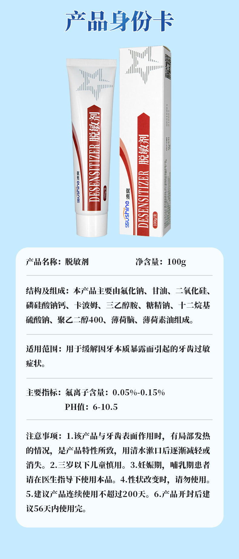 4711578636445768 脱敏剂详情页_09.jpg