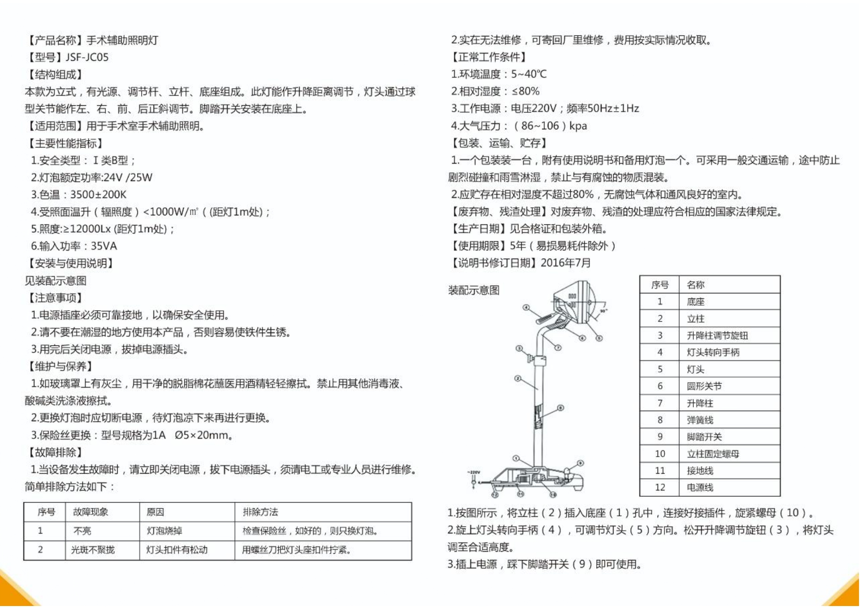 JC05 说明书_page-0002.jpg