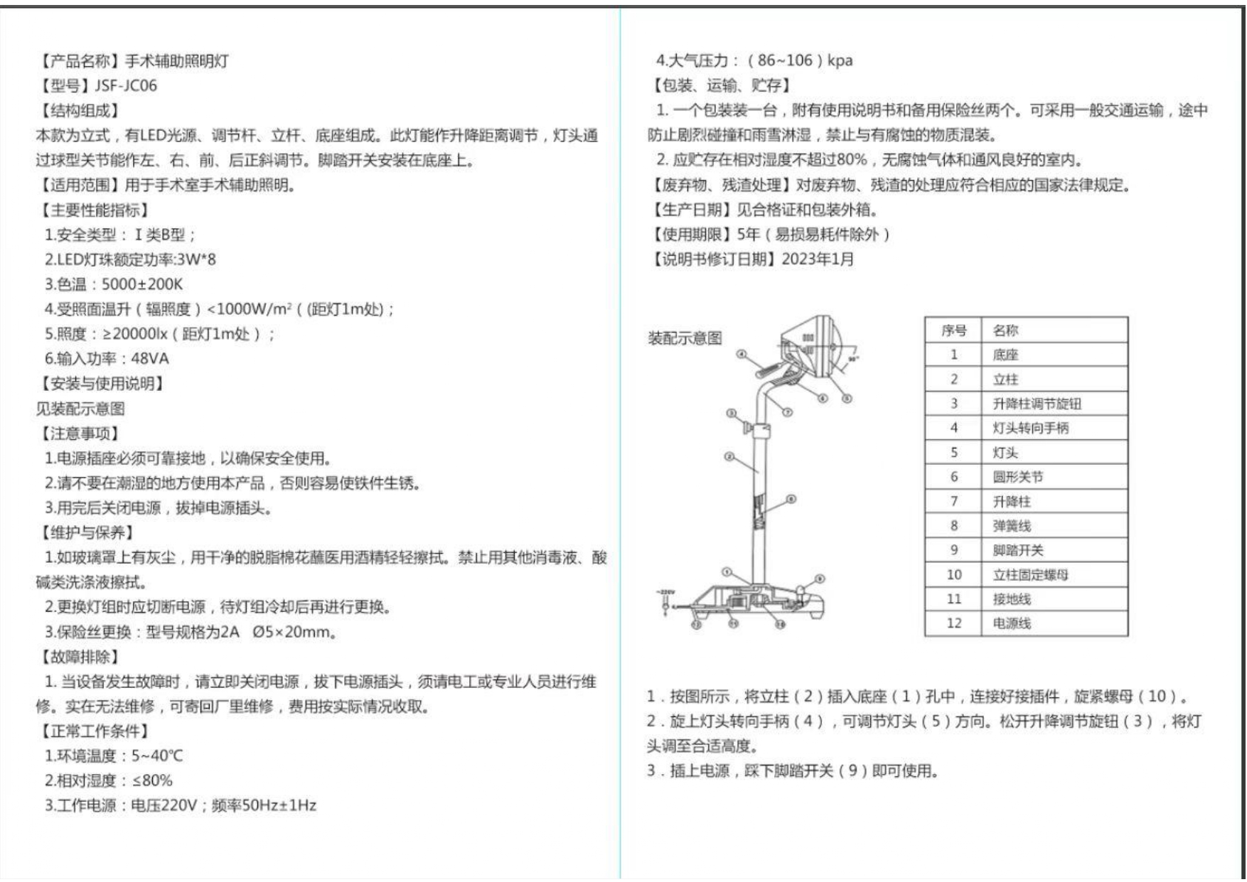 JC06 说明书_page-0002.jpg