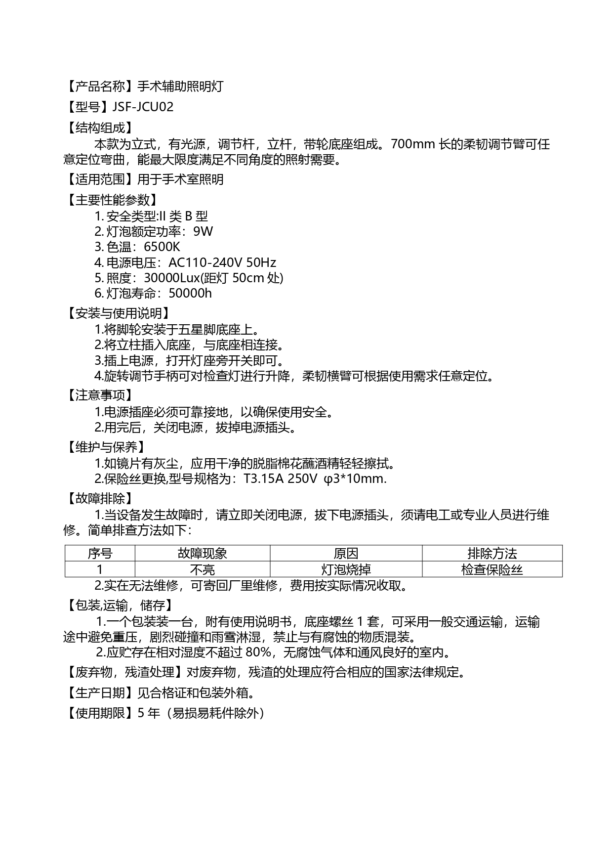 JCU02中文使用说明书_page-0002.jpg