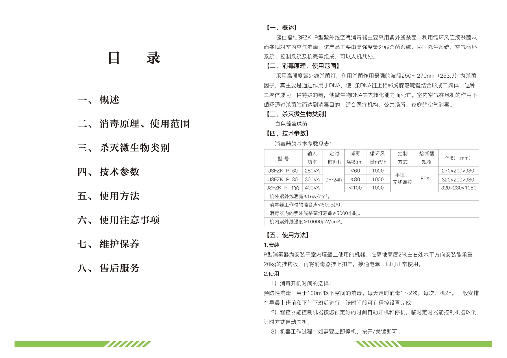 挂壁机消毒器说明书_page-0002.jpg