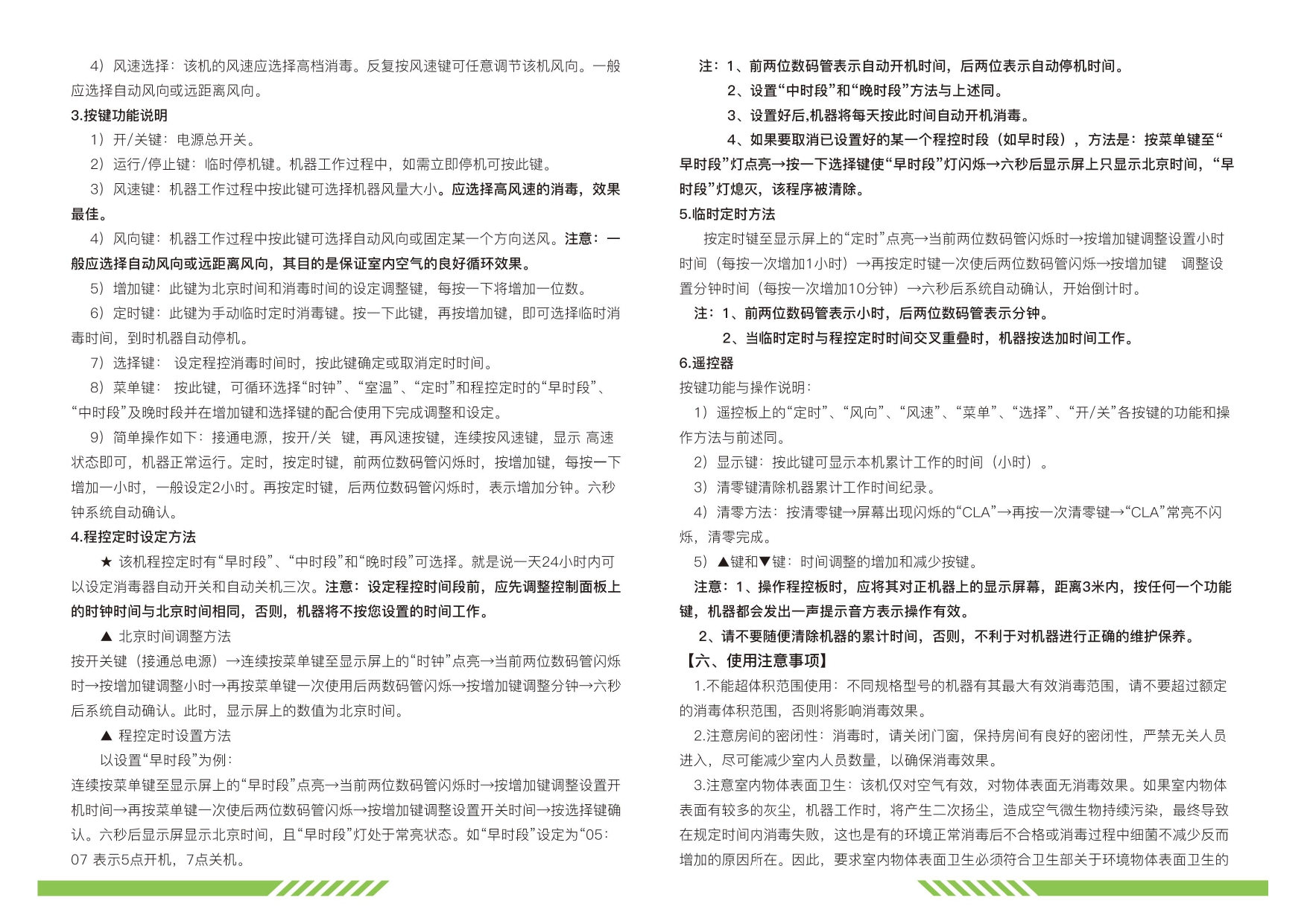 挂壁机消毒器说明书_page-0003.jpg