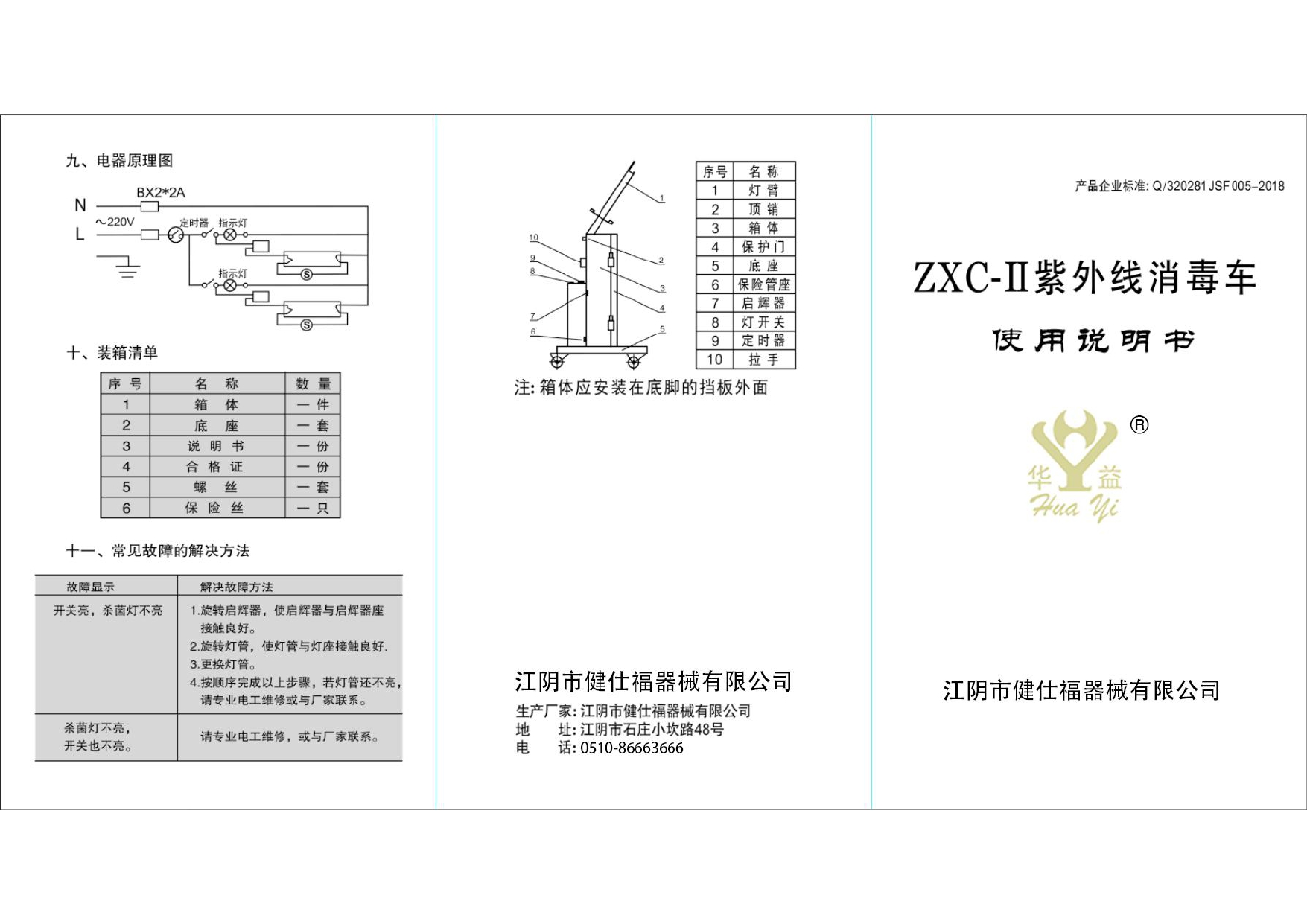 说明书 华益B_page-0001.jpg